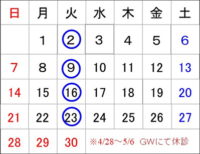 4月外来カレンダー
